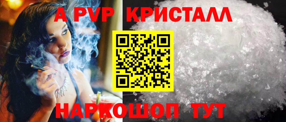 Южноуральск  APVP VHQ  Альфа ПВП кристаллы  Вход с VPN  Alfa_PVP Crystall 
