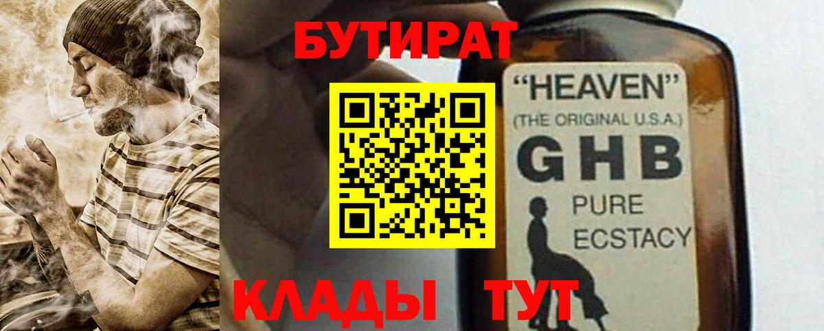 Южноуральск  Бутират буратино  Вход с VPN 