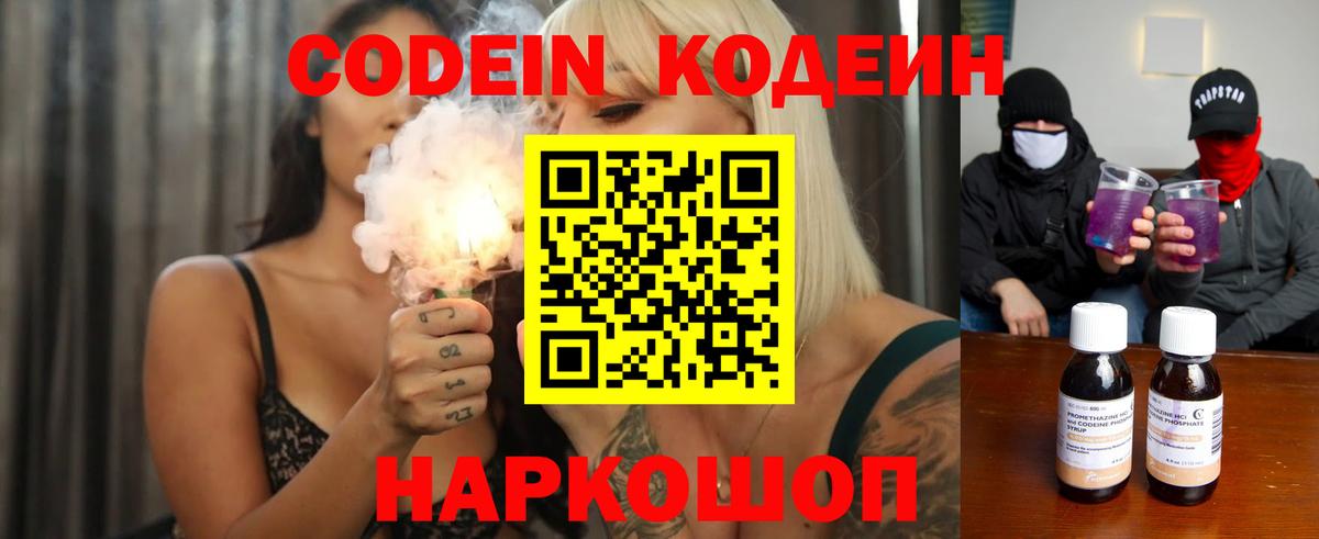 Кодеин Purple Drank  Вход с VPN  Южноуральск 