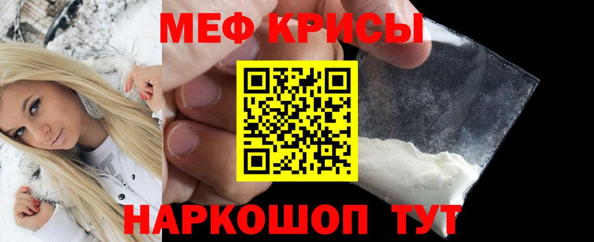 Меф мяу мяу кристаллы Южноуральск
