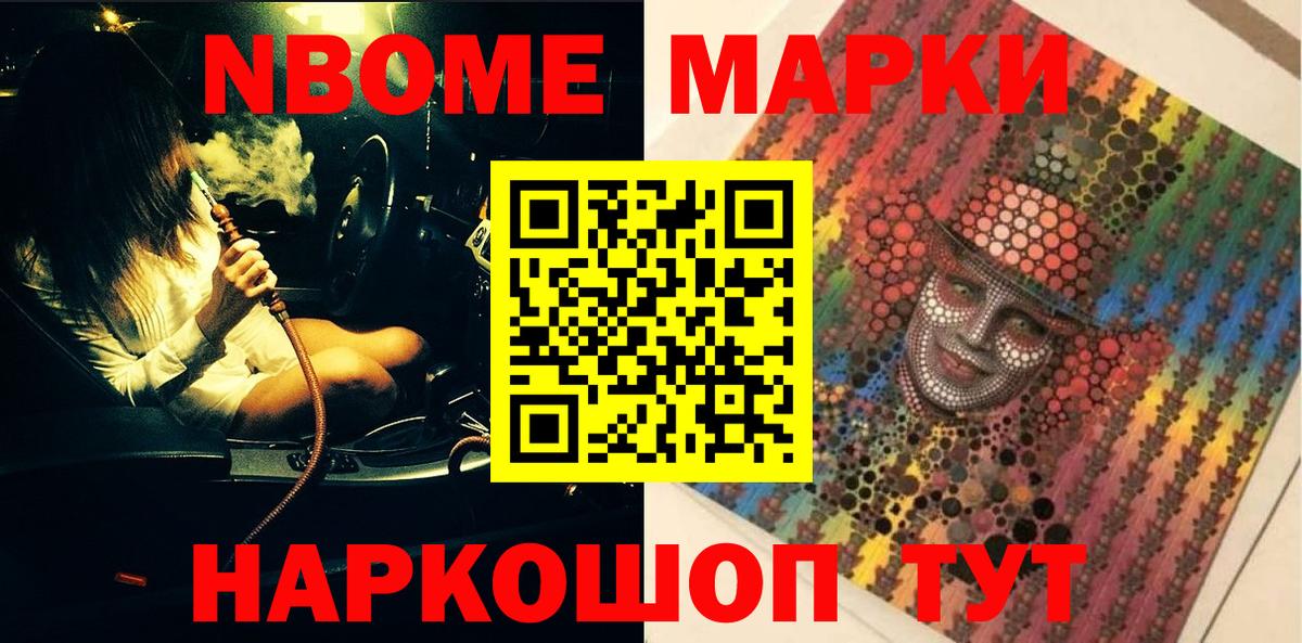Наркотические марки 1500мкг Южноуральск