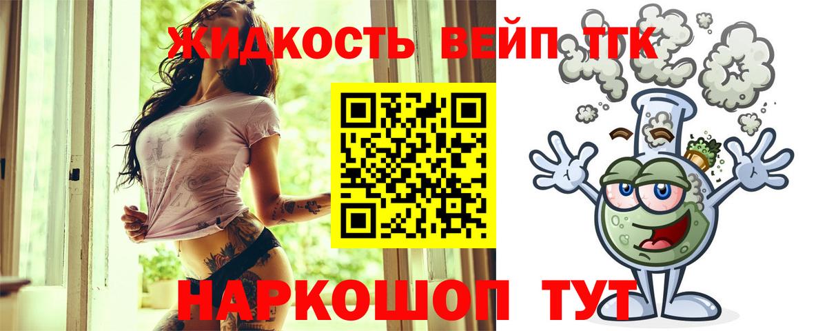 Дистиллят ТГК вейп  ТГК вейп с тгк  Южноуральск  Вход с VPN 